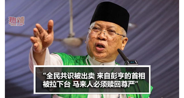 安努亚慕沙：全民共识被出卖 来自彭亨的首相被拉下台 马来人必须赎回尊严