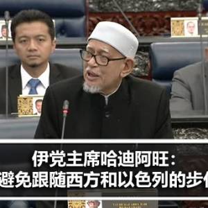 伊党主席哈迪阿旺：避免跟随西方和以色列的步伐