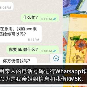 使用亲人的电话号码进行Whatsapp诈骗！女子：我以为是我亲姐姐信息和我借RM5K，差点被骗！