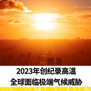 今年10月温度是12.5万年以来最高 未来会更高