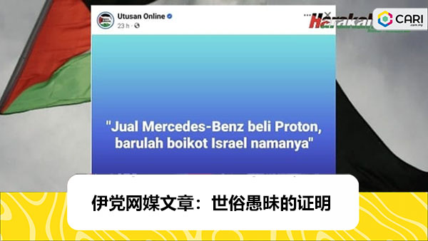 伊党网媒文章：世俗愚昧的证明
