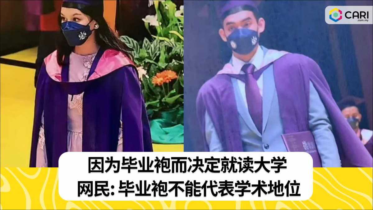 因为毕业袍而决定就读大学 网民“毕业袍不能代表学术地位”