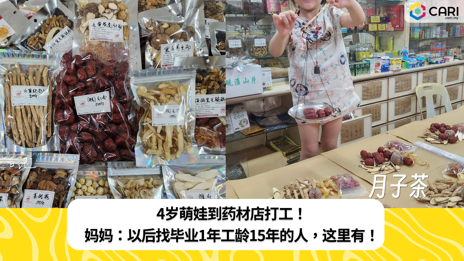 4岁萌娃到药材店打工！ 妈妈：以后找毕业1年工龄15年的人，这里有！