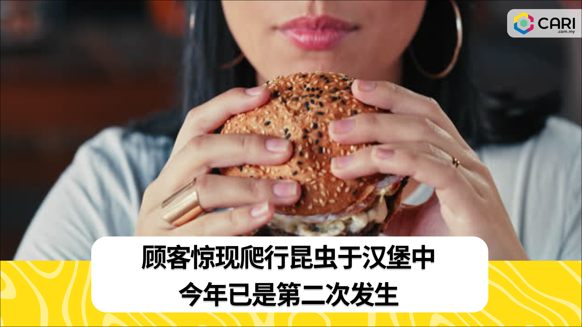 日本麦当劳汉堡中爬出活生生的蟑螂 今年第二次了