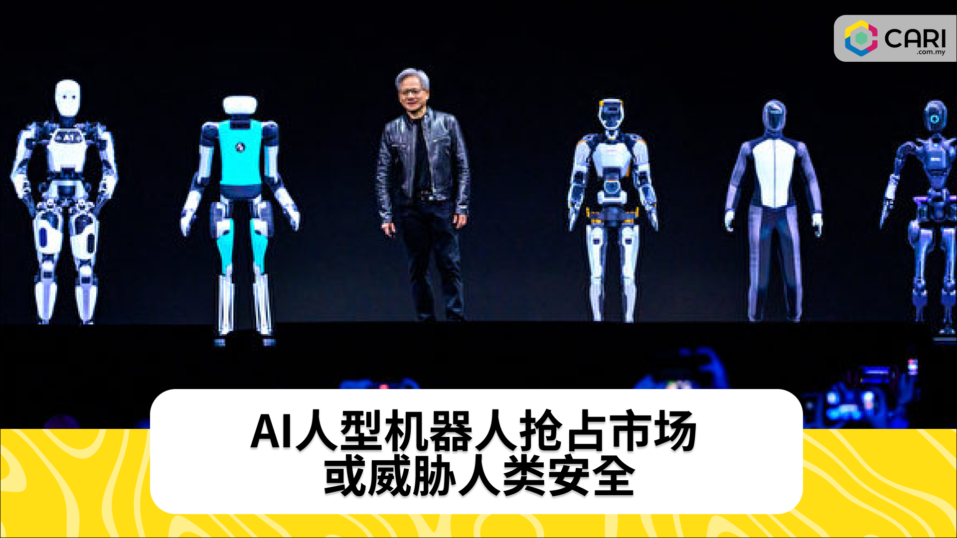 AI人型机器人抢占市场 或威胁人类安全