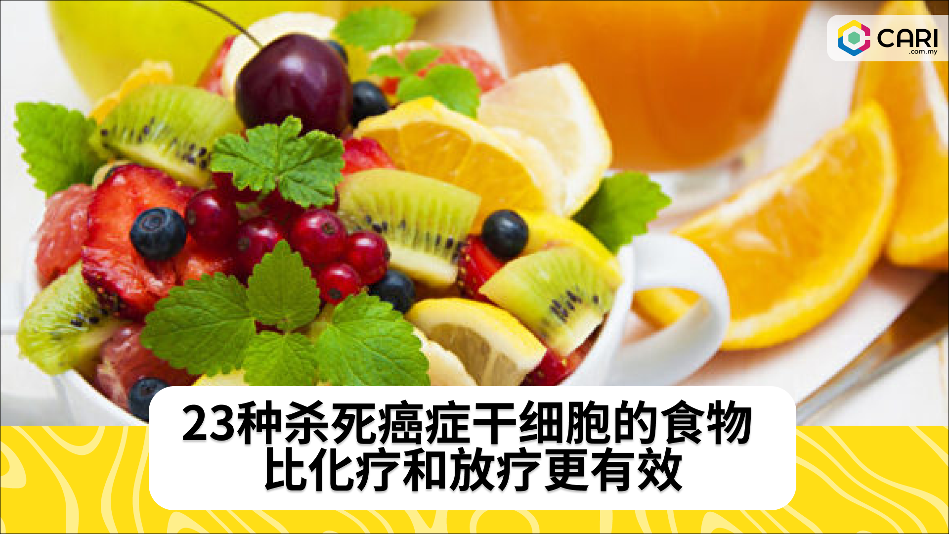 23种杀死癌症干细胞的食物 比化疗和放疗更有效