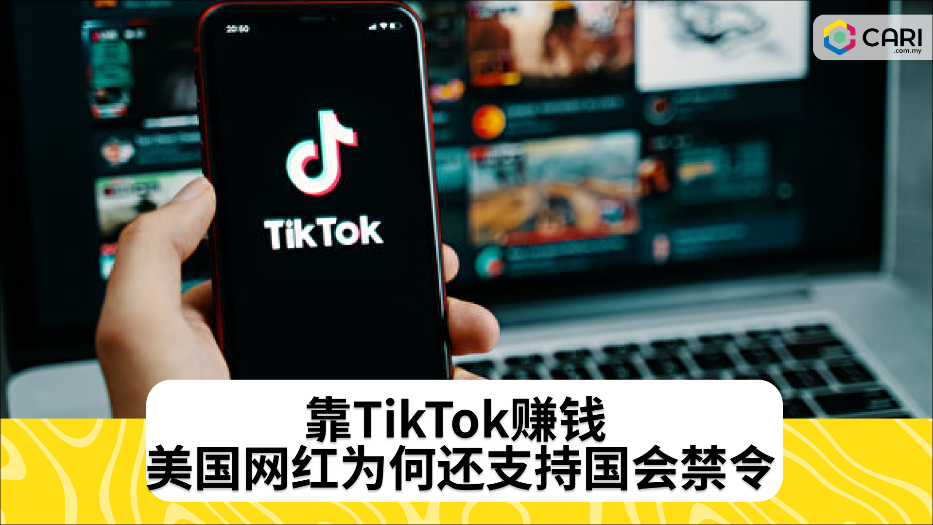 靠TikTok赚钱 美国网红为何还支持国会禁令