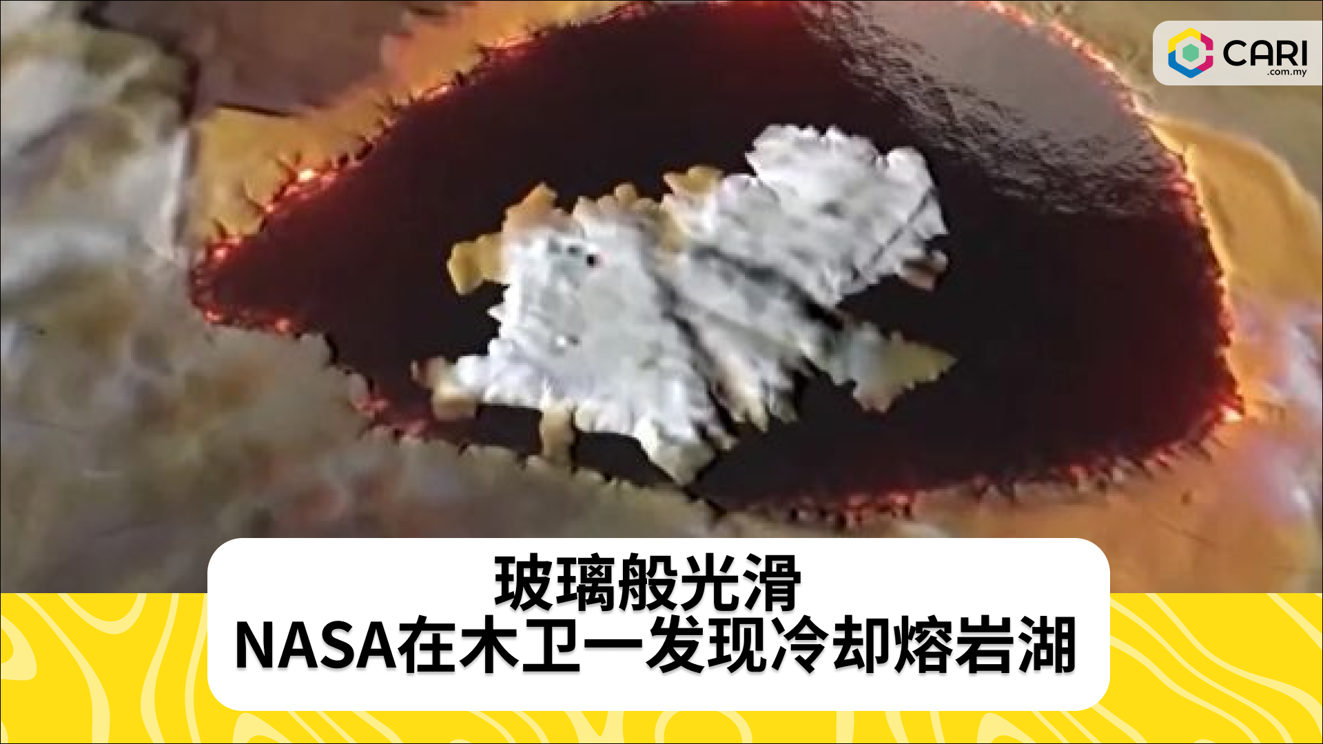 玻璃般光滑 NASA在木卫一发现冷却熔岩湖