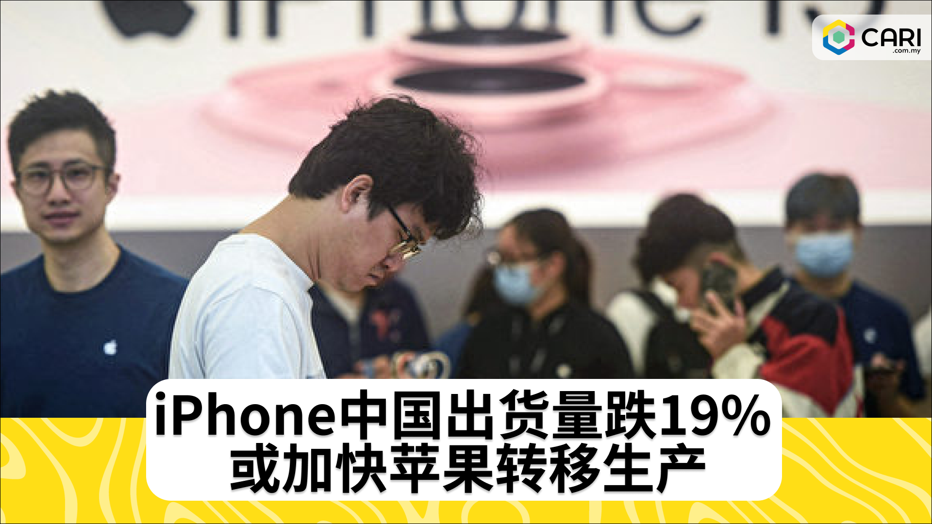 iPhone中国出货量跌19% 或加快苹果转移生产