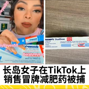 长岛女子在TikTok上销售冒牌减肥药被捕