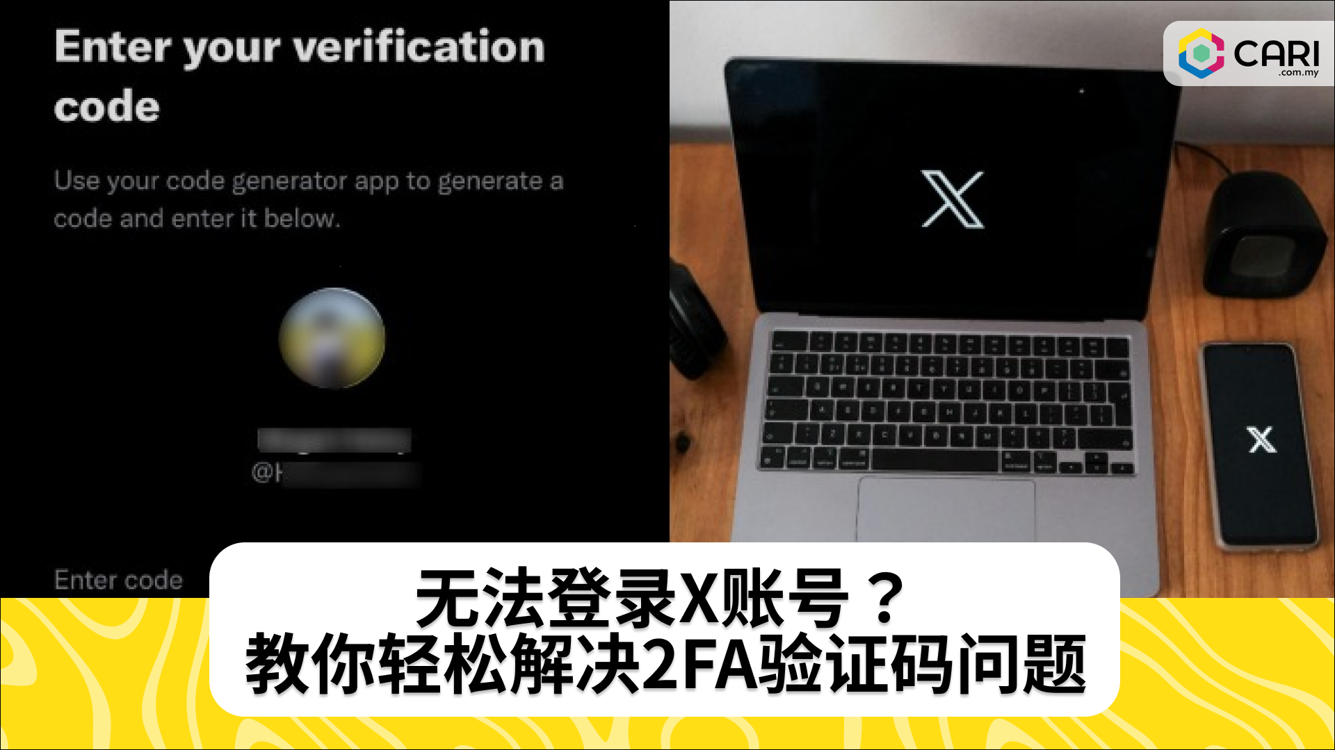 X账号突然登出并卡在2FA验证？这里有简单的解决方法