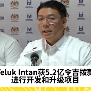 RM520万拨款用于Teluk Intan国会选区开发项目