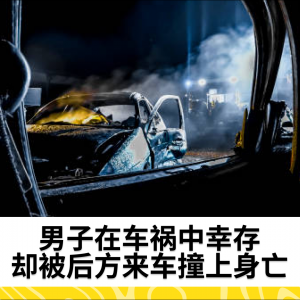 马来西亚男子在车祸中幸存却被来车撞击身亡