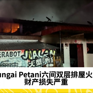 Sungai Petani六间双层排屋火灾 财产损失严重