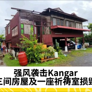 强风袭击Kangar 三间房屋及一座祈祷室损毁