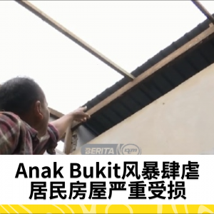 四户住宅在Anak Bukit选区遭遇风暴损毁