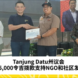 Tanjung Datu州议会48名受益者获得MRP和UNIFOR拨款