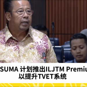 KESUMA 计划推出ILJTM Premium以提升TVET系统