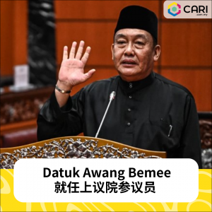 拿督Awang Bemee就任上议院参议员