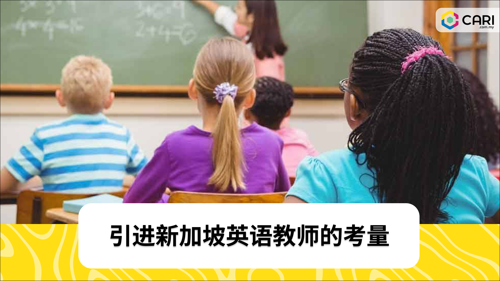 有原因引进新加坡英语教师