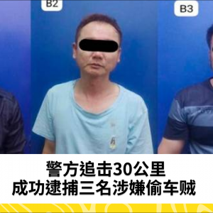 追击30公里 霹雳州警方拘捕三名偷车嫌犯