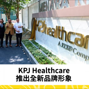 KPJ Healthcare 推出全新品牌形象