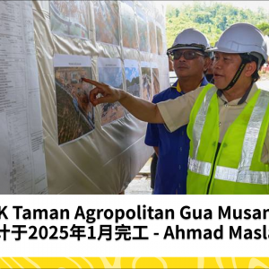 SK Taman Agropolitan Gua Musang预计于2025年1月完工 - Ahmad Maslan