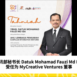 Datuk Mohamad Fauzi Md Isa 受任为 MyCreative Ventures 董事会成员