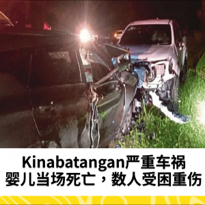 Kinabatangan严重车祸：婴儿当场死亡，数人受困重伤