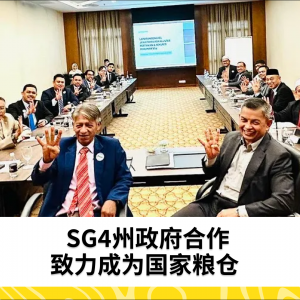 SG4州政府合作，致力成为国家粮仓