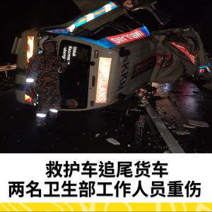 救护车追尾货车，两名卫生部工作人员重伤