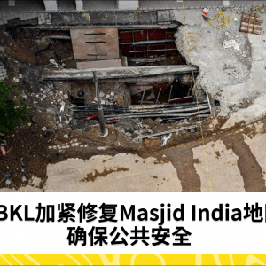 DBKL加紧修复Masjid India地区，确保公共安全