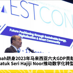 Sabah为2023年马来西亚国内生产总值六大贡献者之一 - Datuk Seri Hajiji Noor