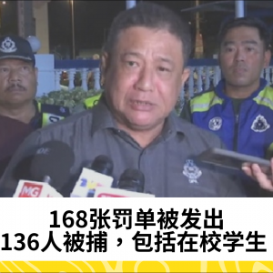 怡保交通行动：168张罚单发出，136人被捕，包括69名在校学生