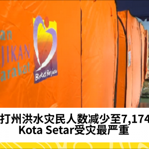 吉打州受洪水影响的居民人数减少至7,174人