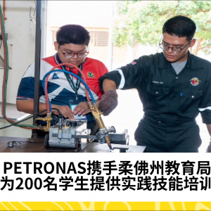 200名学生参与Discover Petronas @ Schools计划