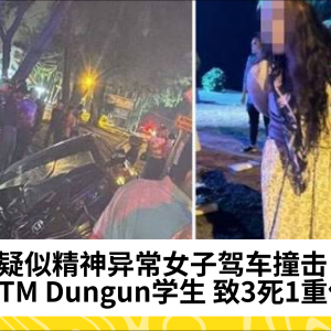 疑似精神异常女子驾车撞击UiTM Dungun学生 致3死1重伤