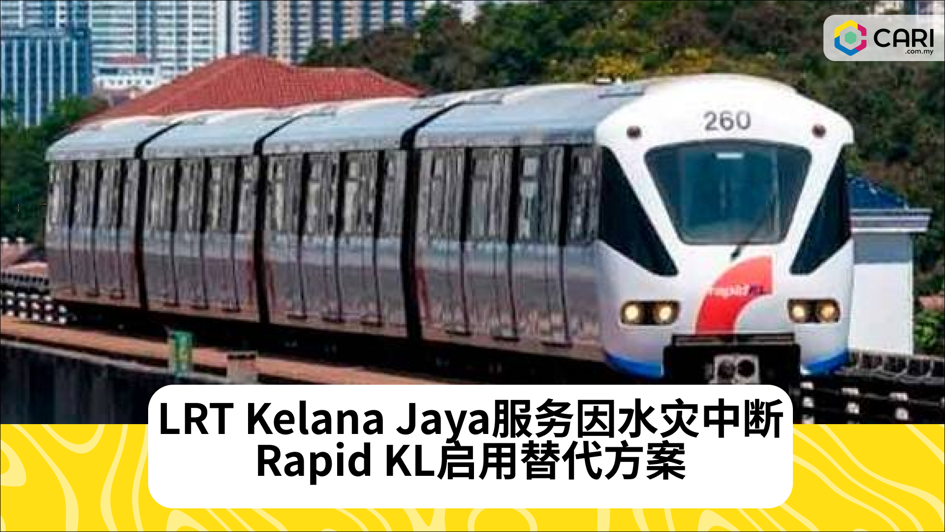 LRT Kelana Jaya服务因水灾中断，Rapid KL启用替代方案