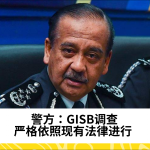 警方依据现有法令对GISB展开调查 - Razarudin