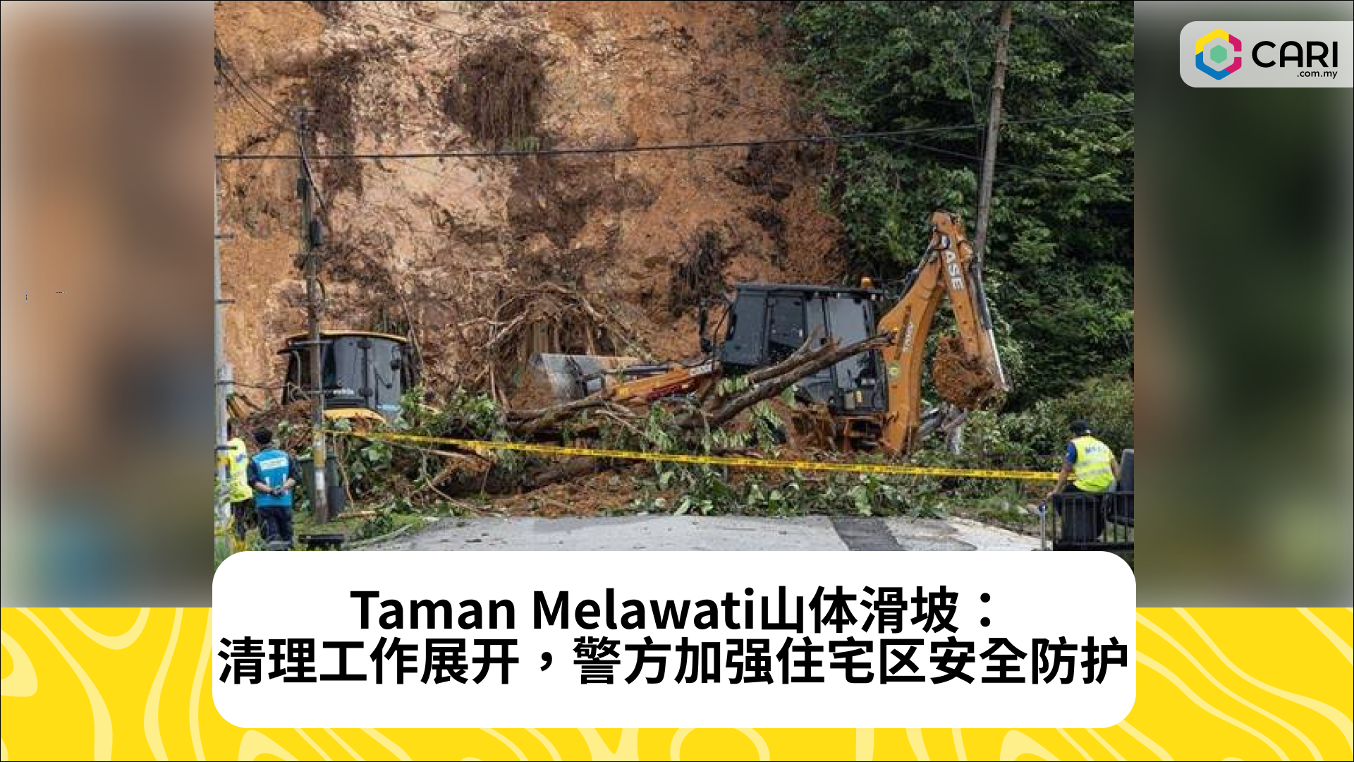 Taman Melawati山体滑坡：清理工作展开，警方加强住宅区安全防护