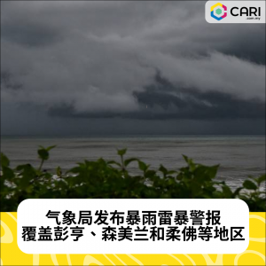 彭亨、森美兰与柔佛发布雷暴与暴雨警报