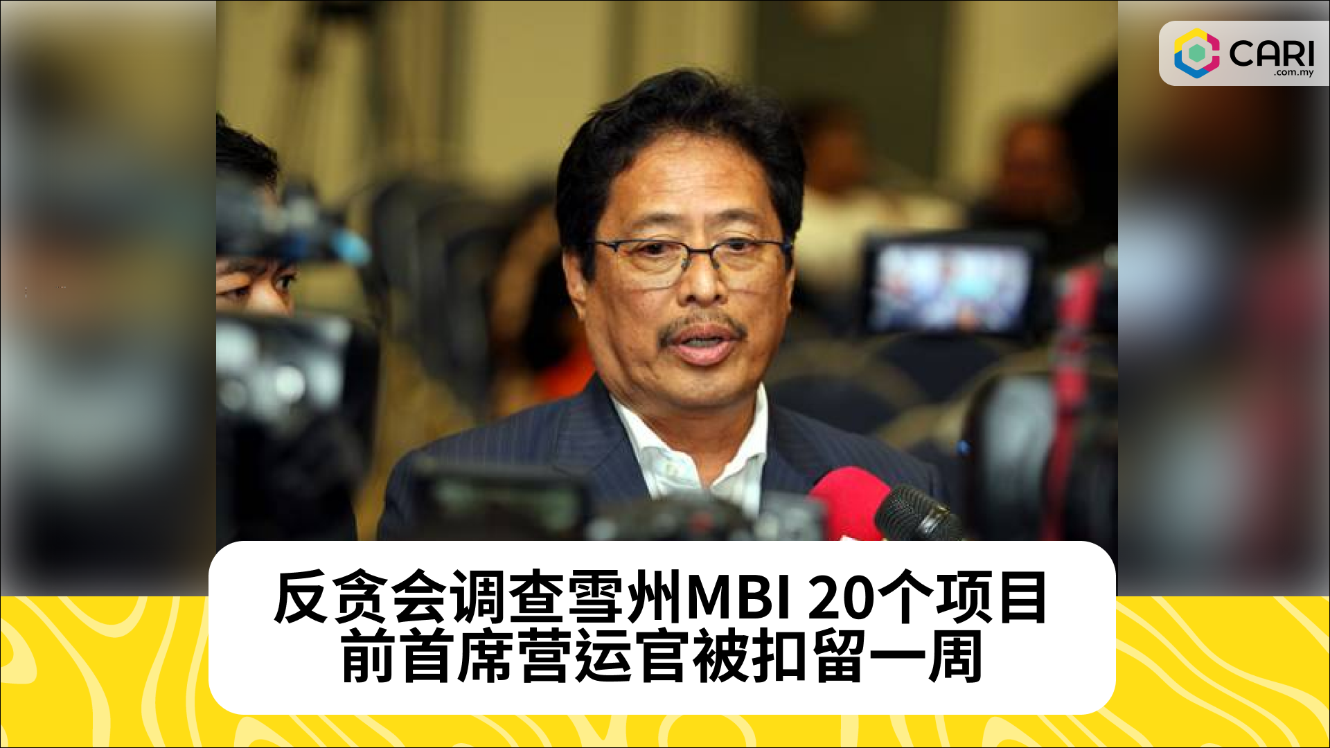 反贪会调查雪州MBI 20个项目，前COO被扣留一周