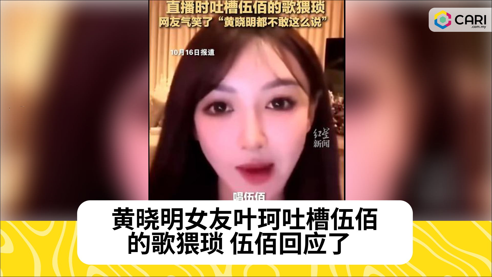 黄晓明女友叶珂吐槽伍佰的歌猥琐 伍佰回应了