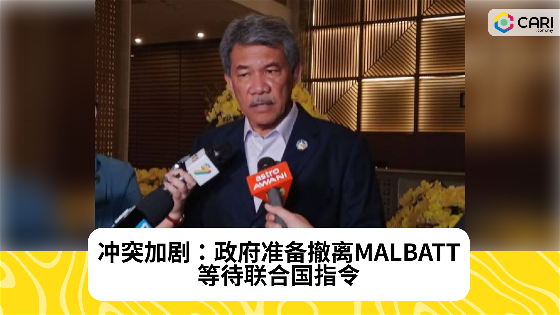 冲突加剧：政府准备撤离计划，若PBB决定MALBATT撤离