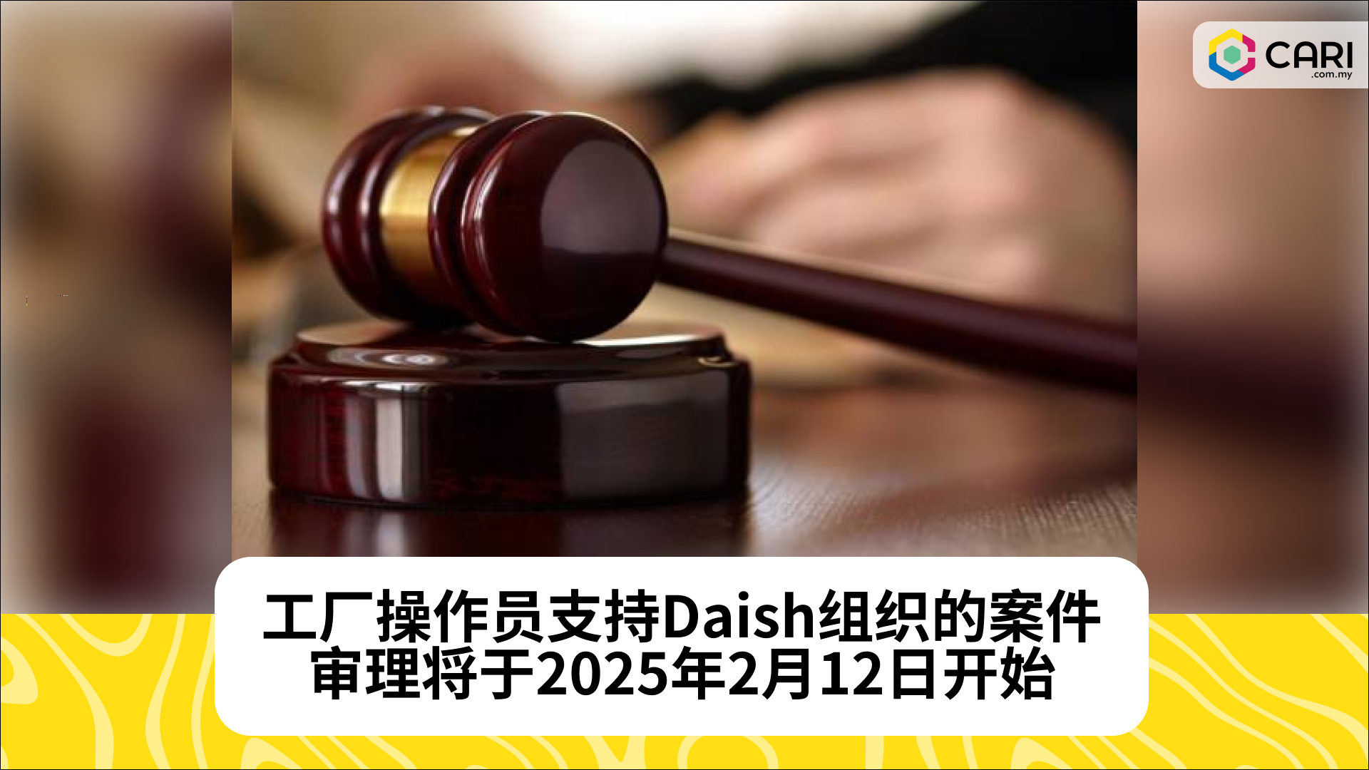 工厂操作员涉嫌支持Daish组织案件明年2月开审，或面临长达40年监禁