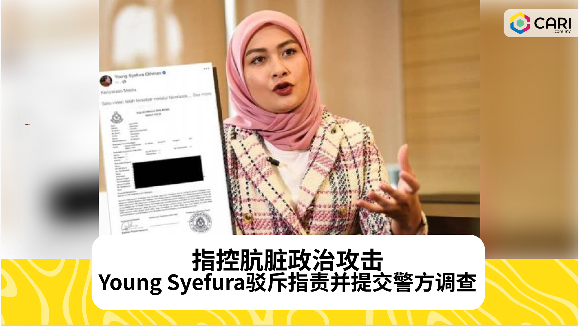 指控肮脏政治攻击，Young Syefura驳斥指责并提交警方调查