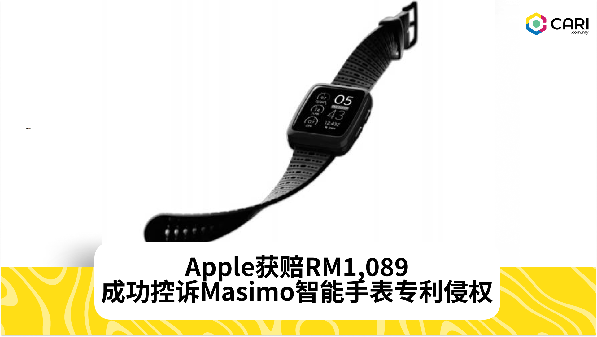 Apple获赔RM1,089，成功控诉Masimo智能手表专利侵权