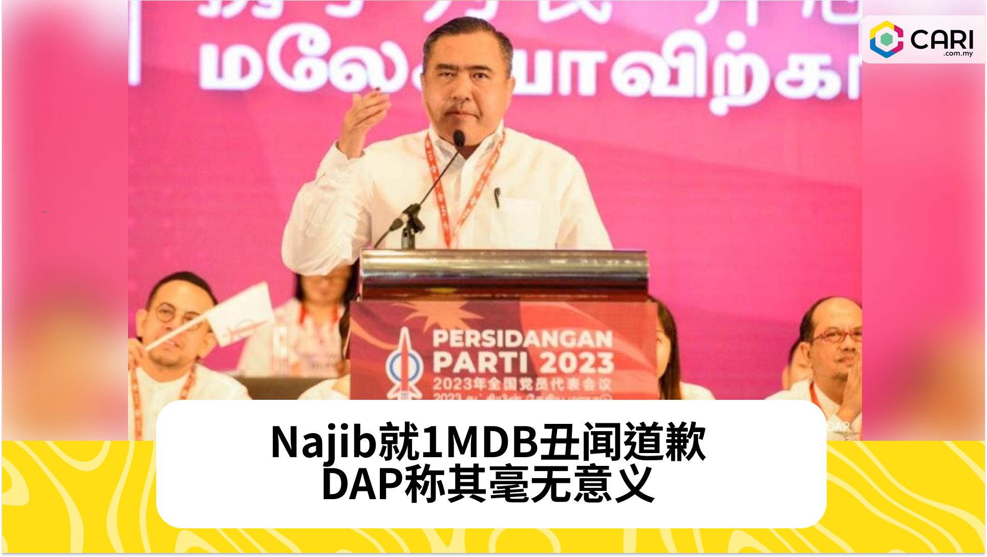 Najib道歉1MDB丑闻无意义，DAP强烈回应