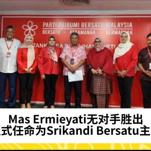 Mas Ermieyati任命为新一届Srikandi Bersatu主席