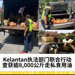 Kelantan执法部门查获逾8,000公斤走私食用油，涉案车辆被扣押